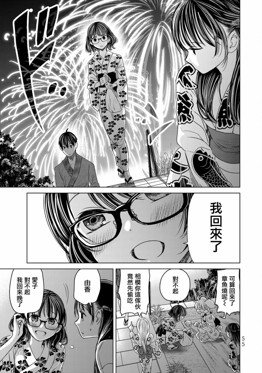 《交换漫画日记》漫画最新章节第12话 现实免费下拉式在线观看章节第【15】张图片