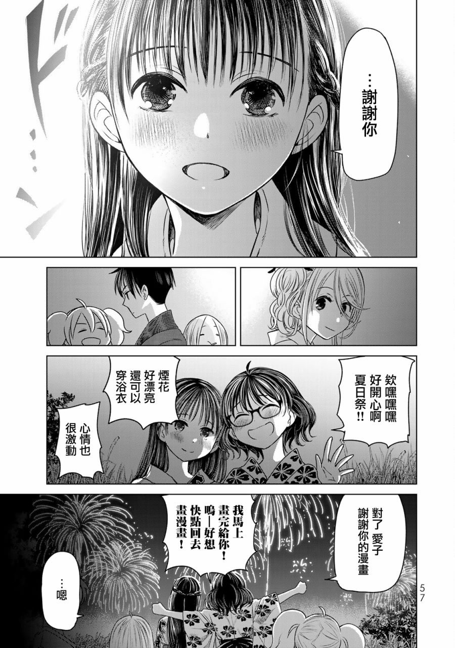 《交换漫画日记》漫画最新章节第12话 现实免费下拉式在线观看章节第【17】张图片