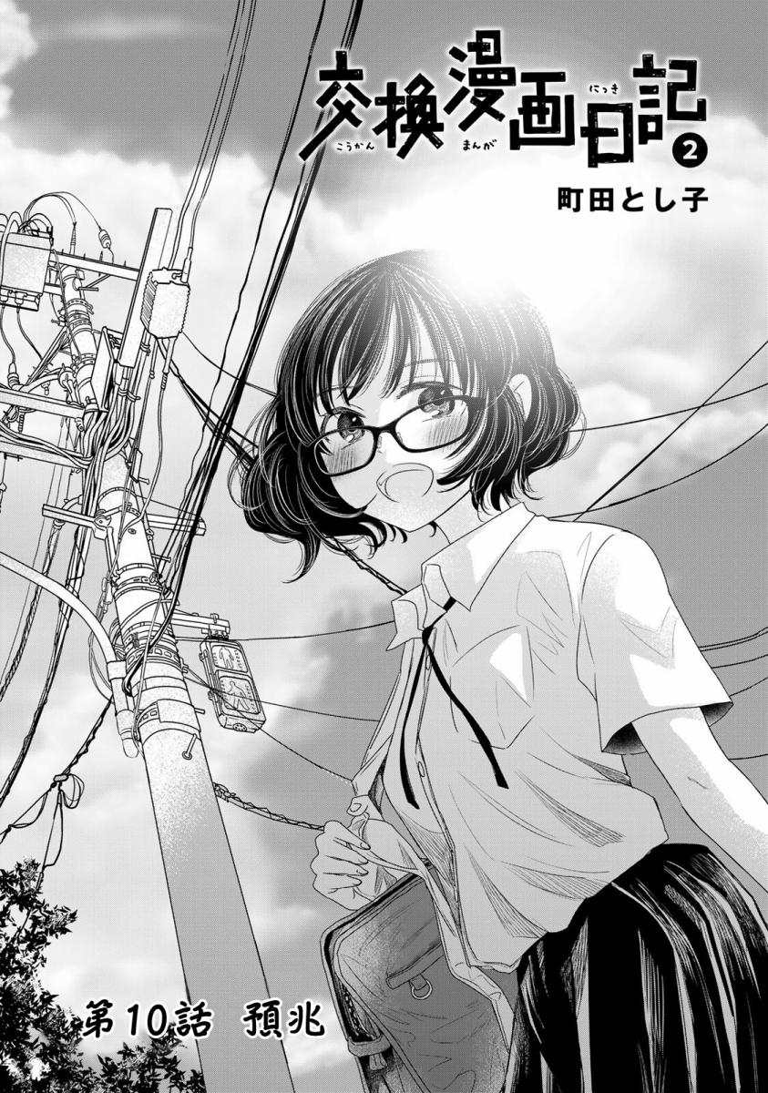 《交换漫画日记》漫画最新章节第10话免费下拉式在线观看章节第【3】张图片