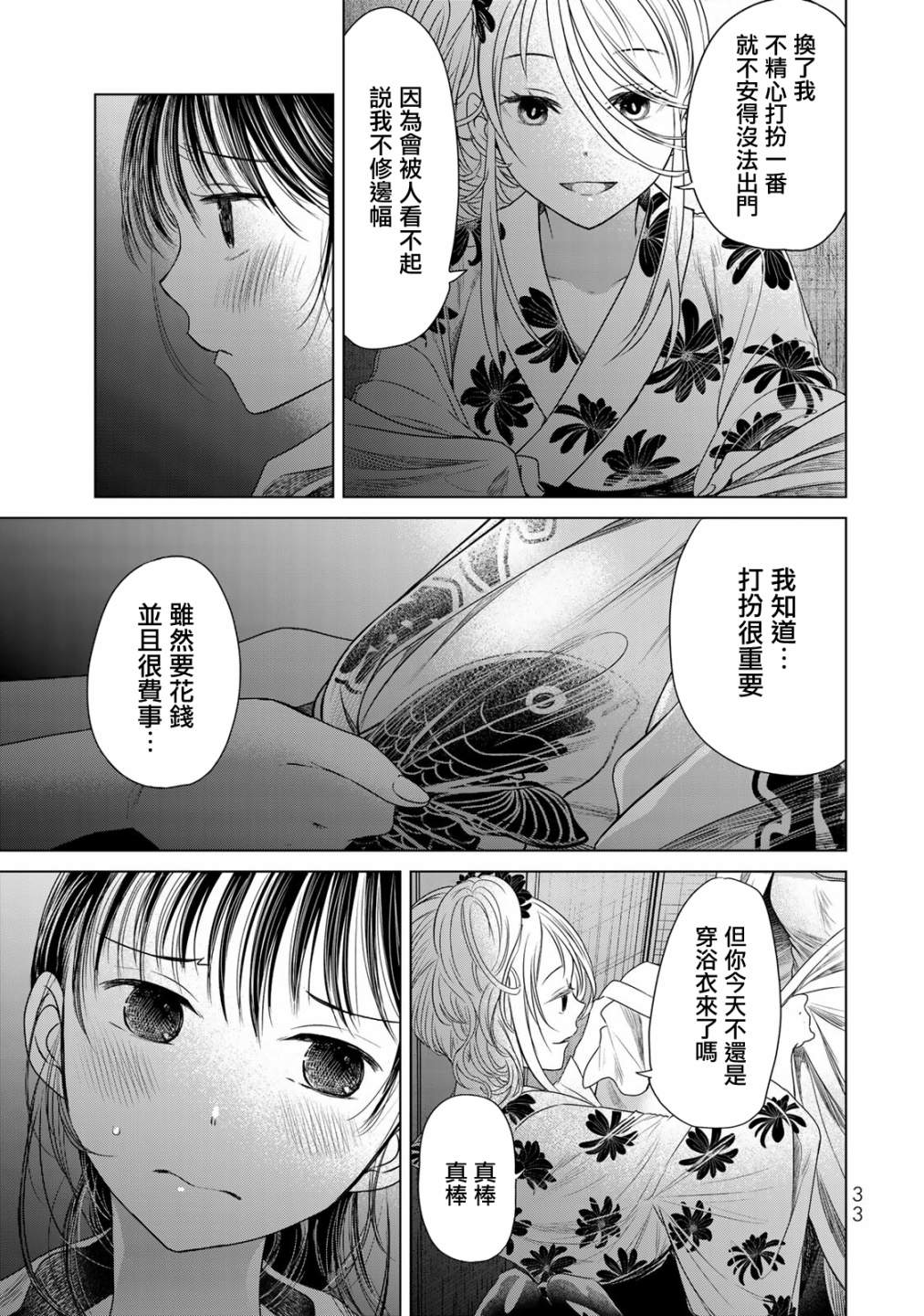 《交换漫画日记》漫画最新章节第11话 只有你我免费下拉式在线观看章节第【13】张图片