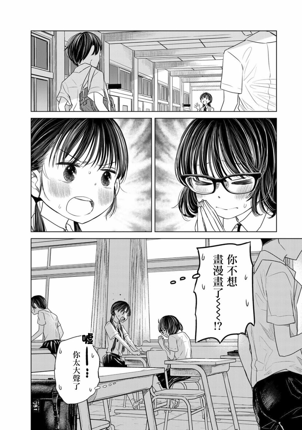 《交换漫画日记》漫画最新章节第2话 经验免费下拉式在线观看章节第【5】张图片