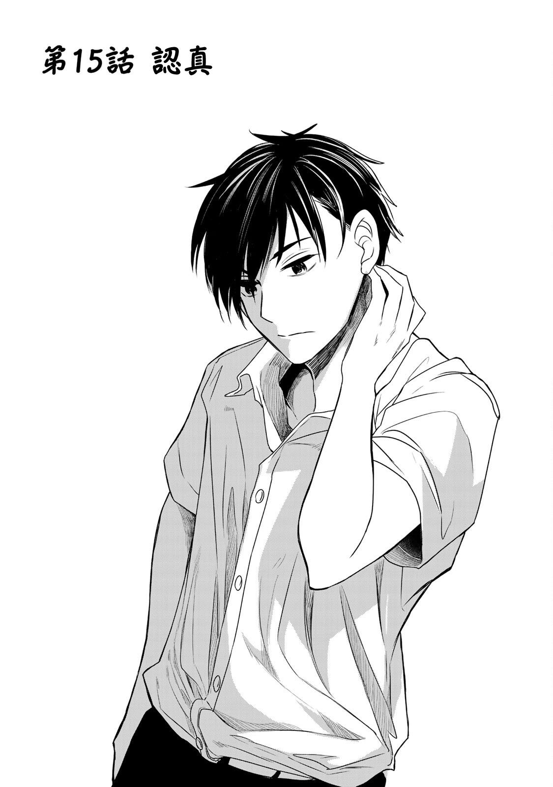 《交换漫画日记》漫画最新章节第15话 认真免费下拉式在线观看章节第【1】张图片