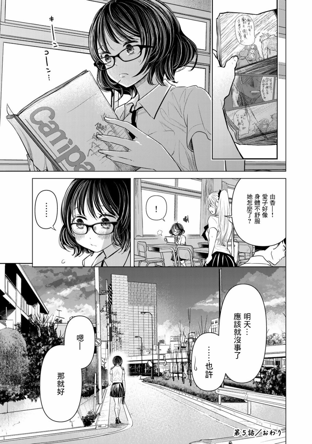 《交换漫画日记》漫画最新章节第5话 轻浮男免费下拉式在线观看章节第【24】张图片