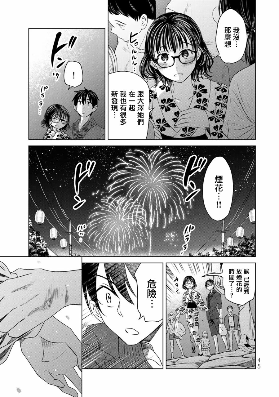 《交换漫画日记》漫画最新章节第12话 现实免费下拉式在线观看章节第【5】张图片