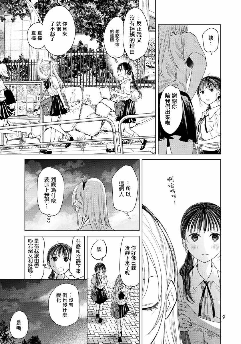 《交换漫画日记》漫画最新章节第10话免费下拉式在线观看章节第【11】张图片