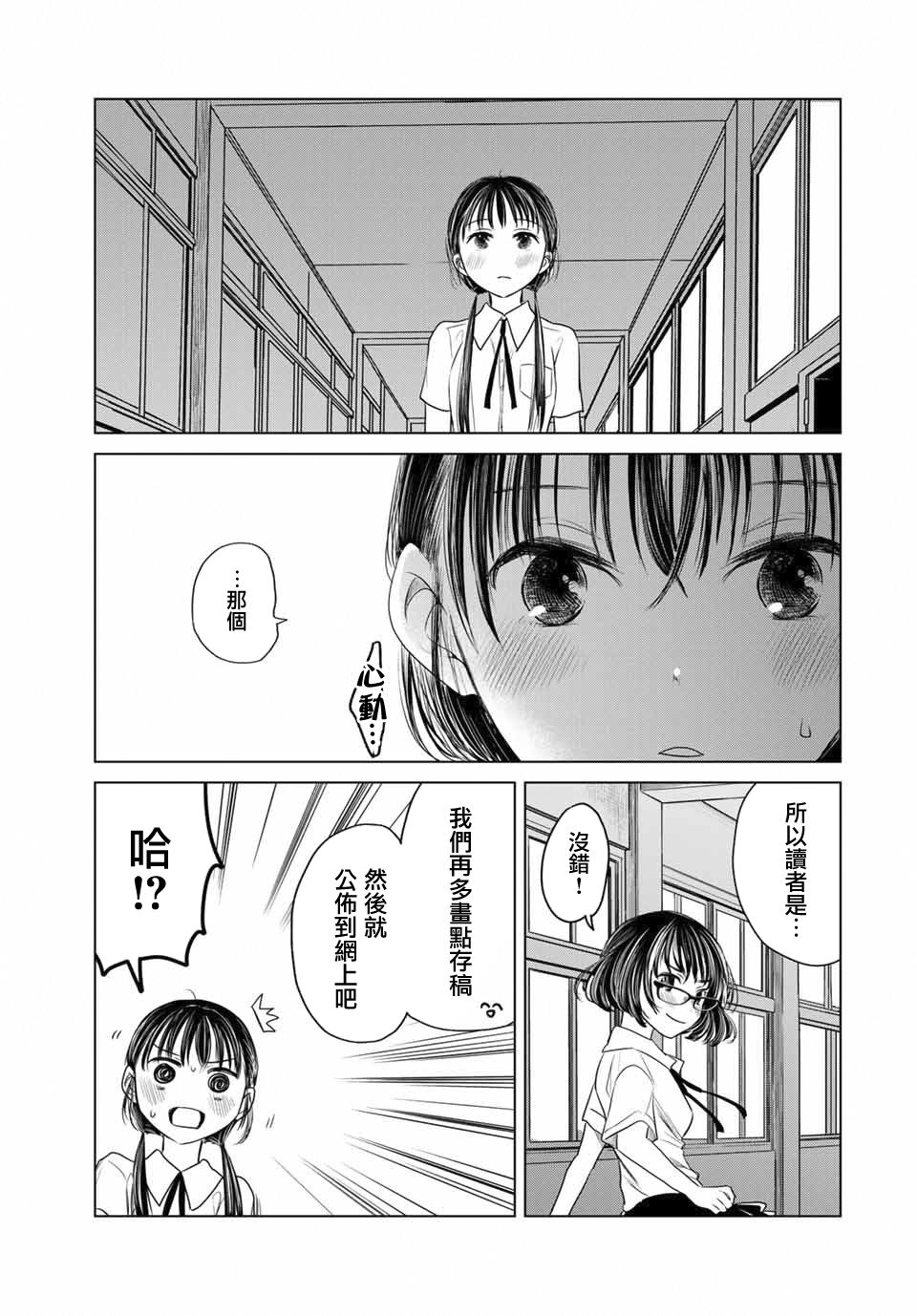 《交换漫画日记》漫画最新章节第1话 心跳免费下拉式在线观看章节第【23】张图片