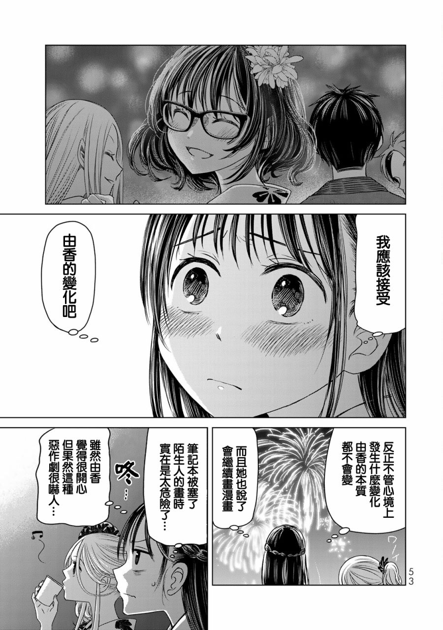 《交换漫画日记》漫画最新章节第12话 现实免费下拉式在线观看章节第【13】张图片