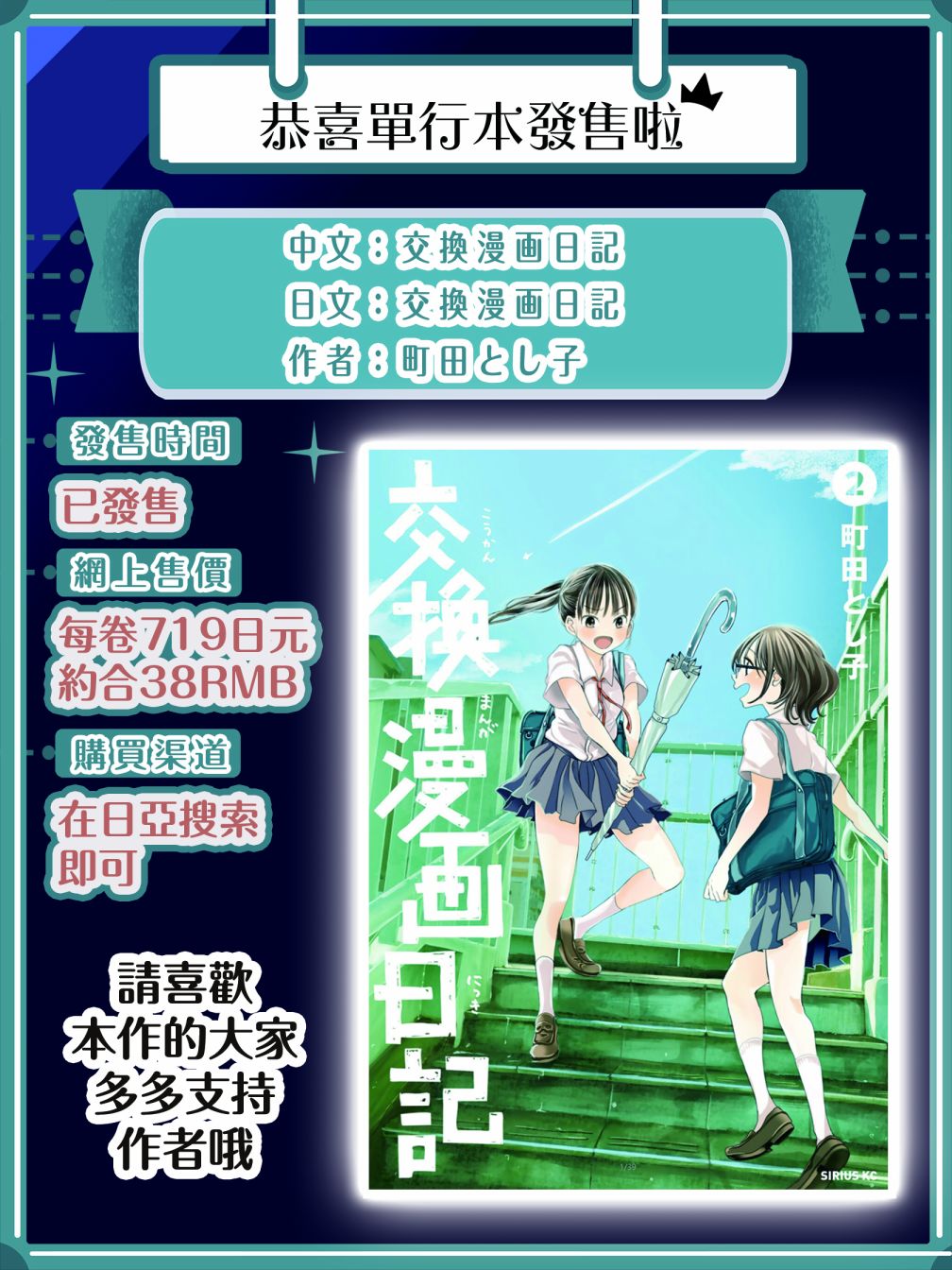 《交换漫画日记》漫画最新章节第14话 世界免费下拉式在线观看章节第【21】张图片