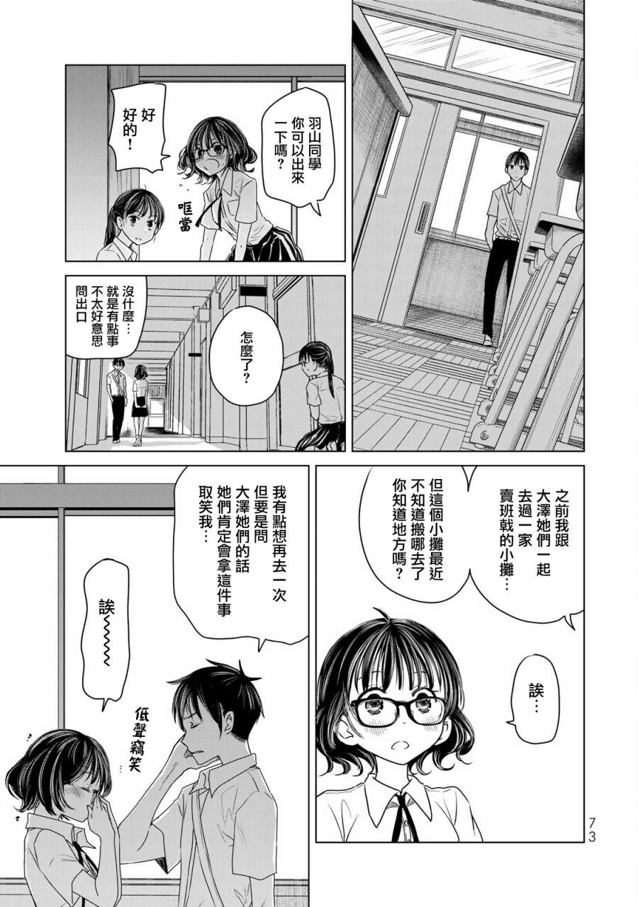 《交换漫画日记》漫画最新章节第13话免费下拉式在线观看章节第【13】张图片