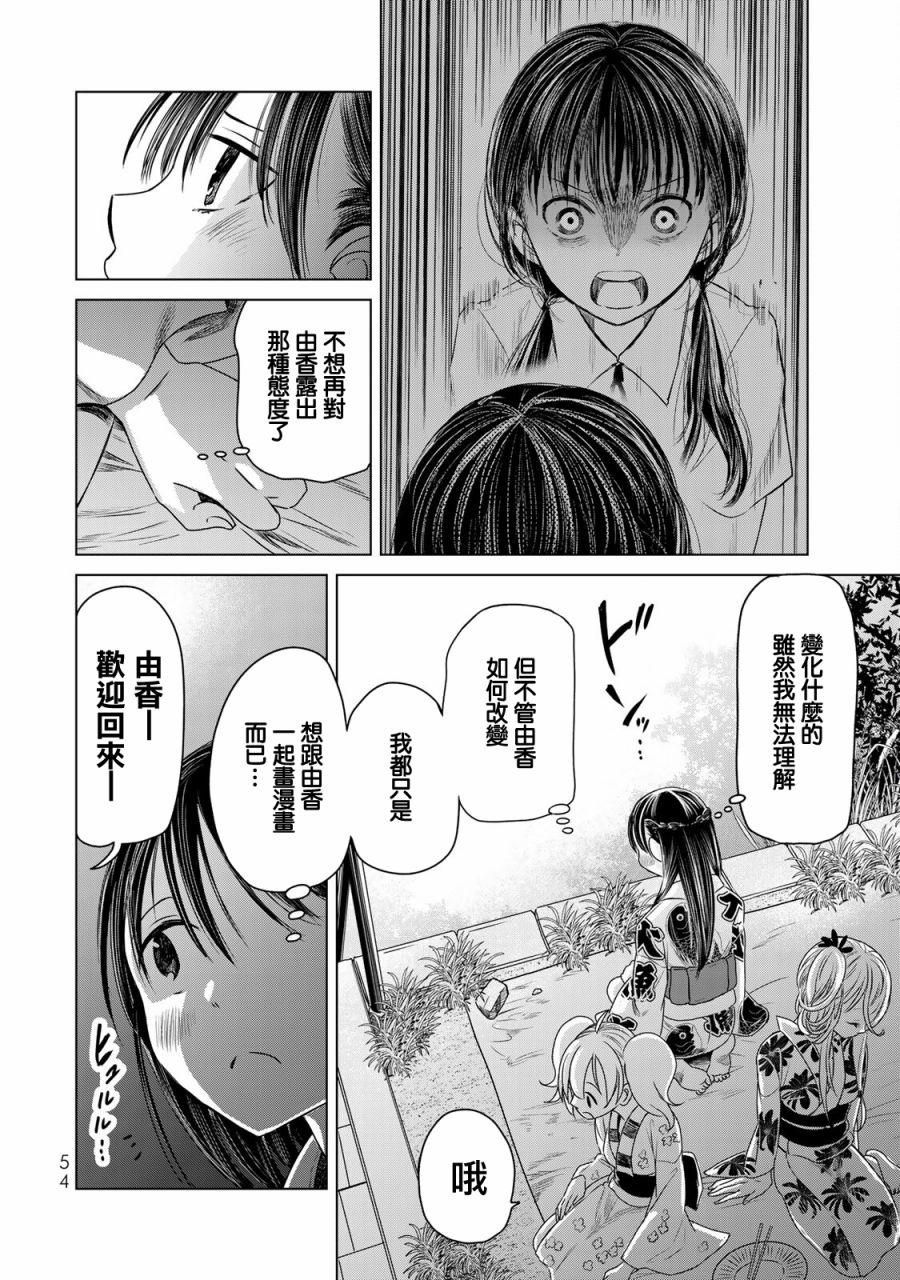 《交换漫画日记》漫画最新章节第12话 现实免费下拉式在线观看章节第【14】张图片