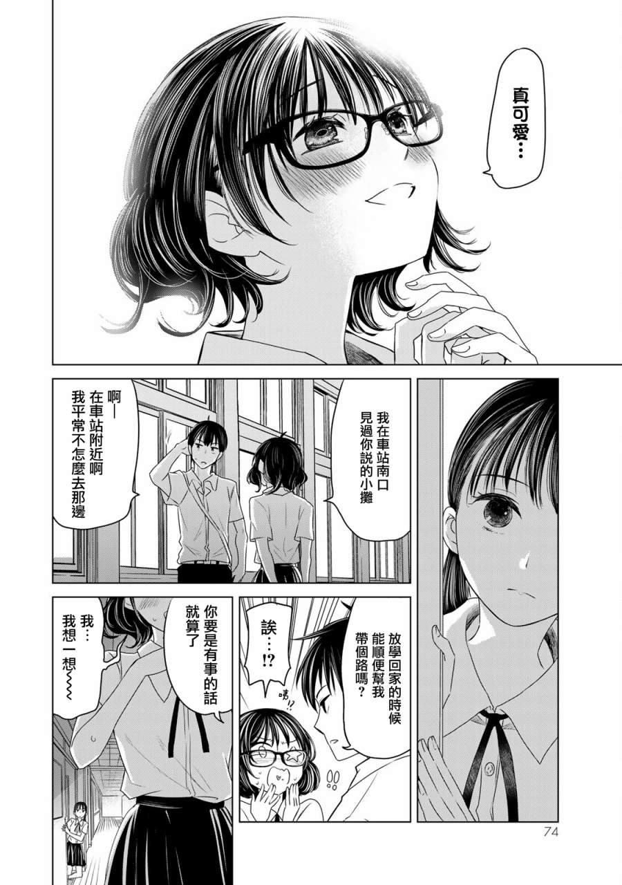 《交换漫画日记》漫画最新章节第13话免费下拉式在线观看章节第【14】张图片