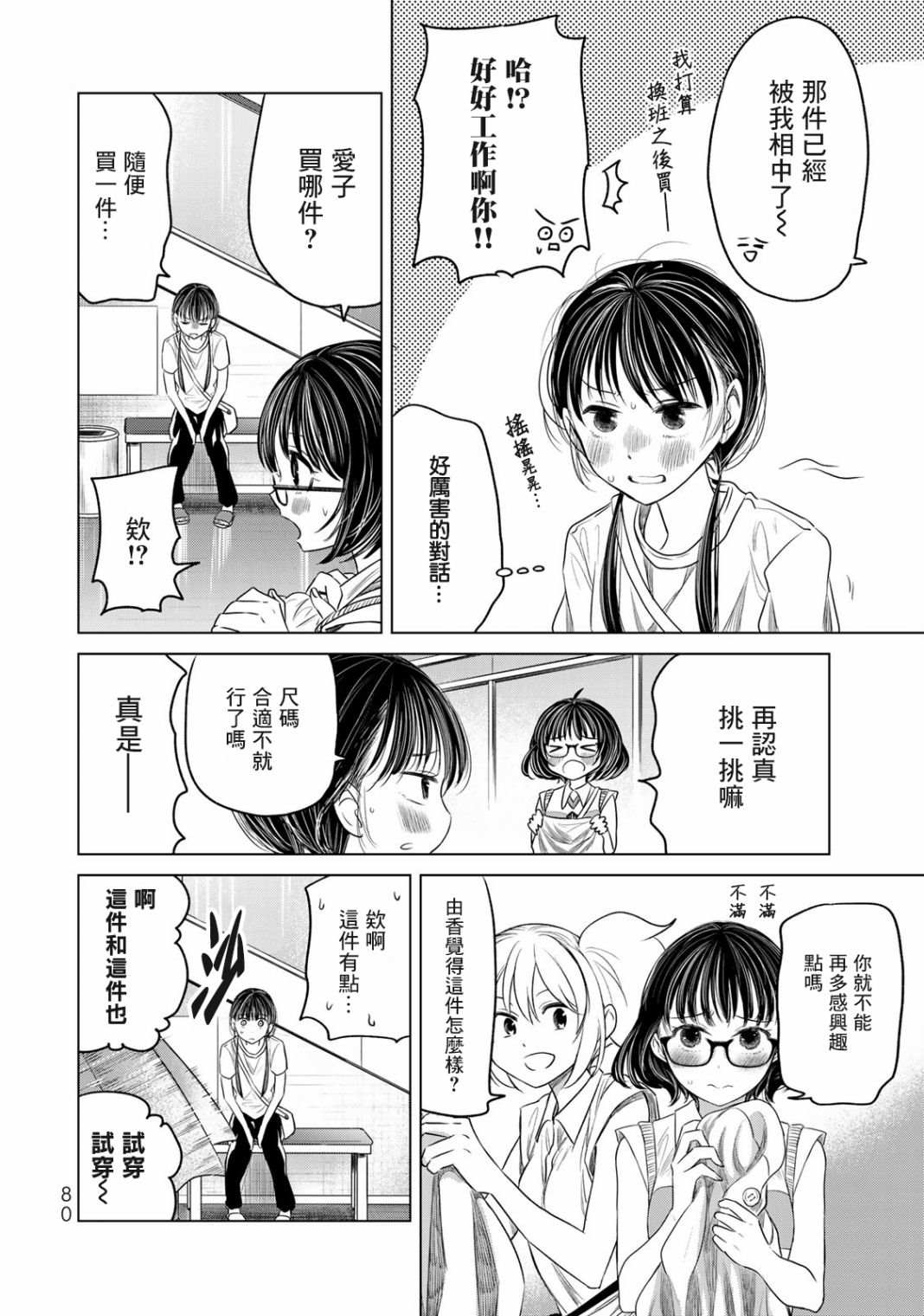 《交换漫画日记》漫画最新章节第4话 女高中生免费下拉式在线观看章节第【8】张图片