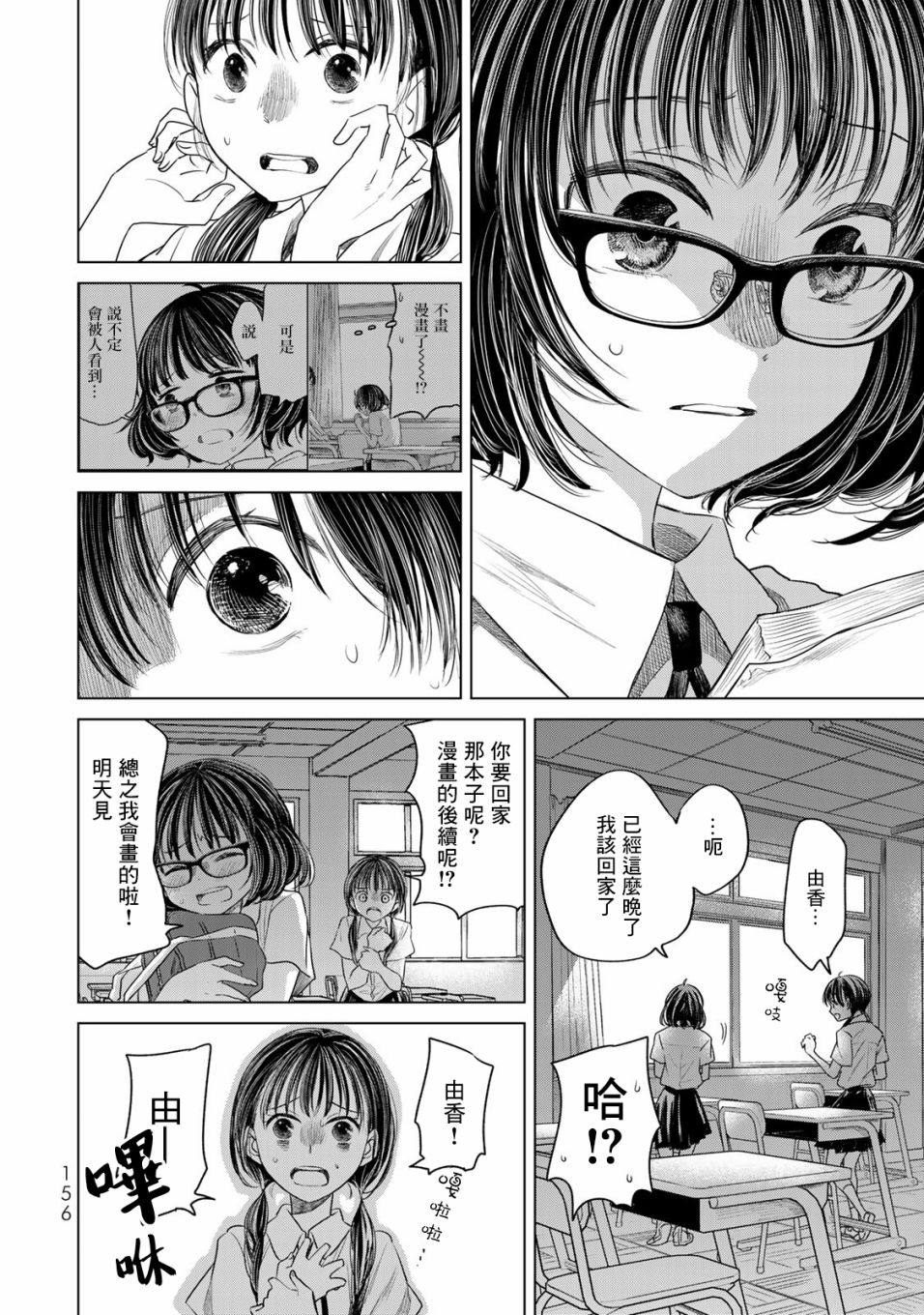 《交换漫画日记》漫画最新章节第8话 继续画吧免费下拉式在线观看章节第【2】张图片