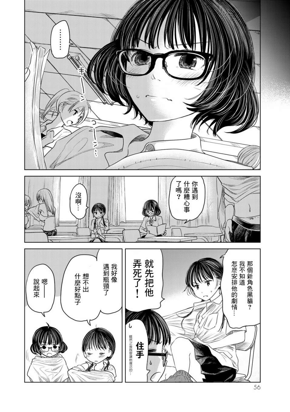 《交换漫画日记》漫画最新章节第3话 我不会输免费下拉式在线观看章节第【4】张图片