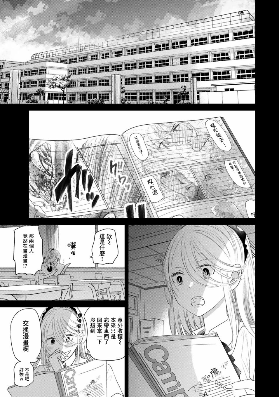 《交换漫画日记》漫画最新章节第9话免费下拉式在线观看章节第【6】张图片