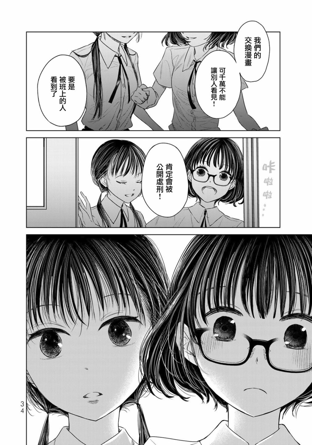 《交换漫画日记》漫画最新章节第2话 经验免费下拉式在线观看章节第【2】张图片