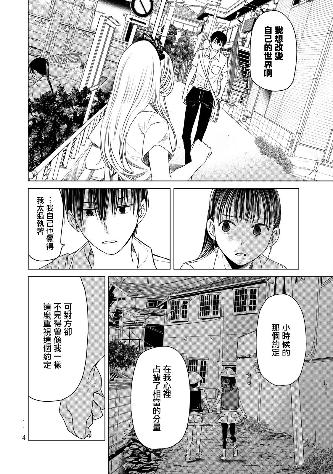 《交换漫画日记》漫画最新章节第15话 认真免费下拉式在线观看章节第【14】张图片