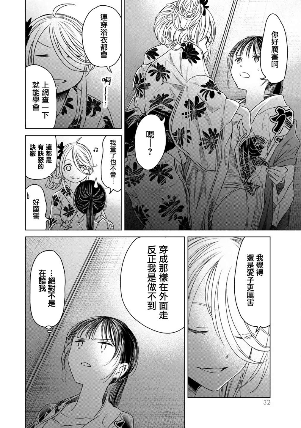 《交换漫画日记》漫画最新章节第11话 只有你我免费下拉式在线观看章节第【12】张图片