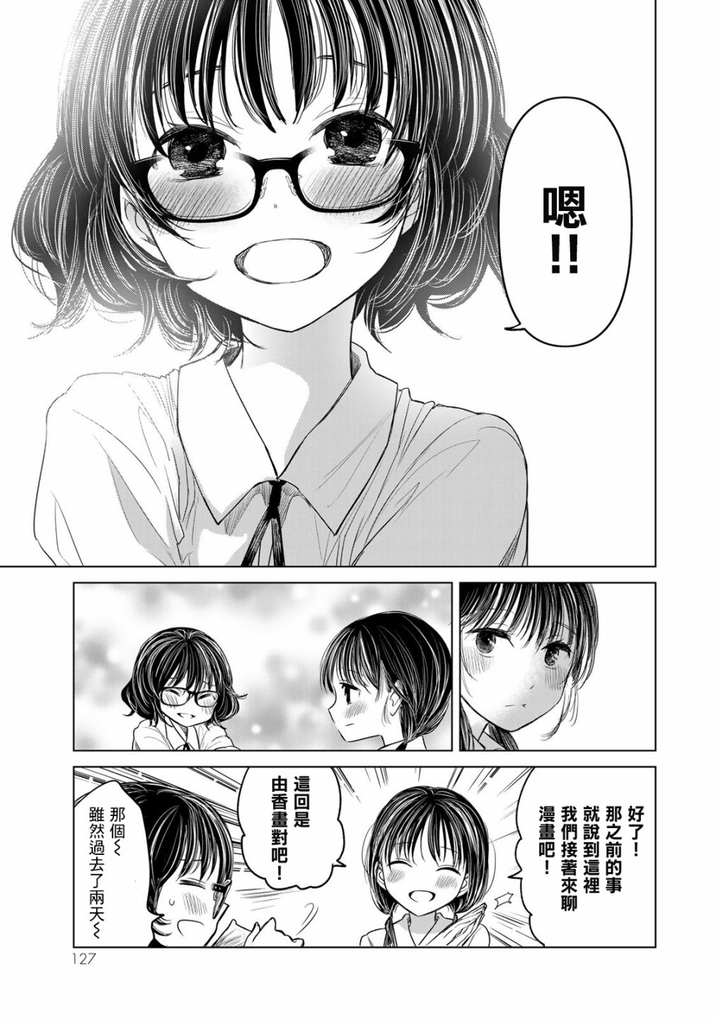 《交换漫画日记》漫画最新章节第6话免费下拉式在线观看章节第【11】张图片