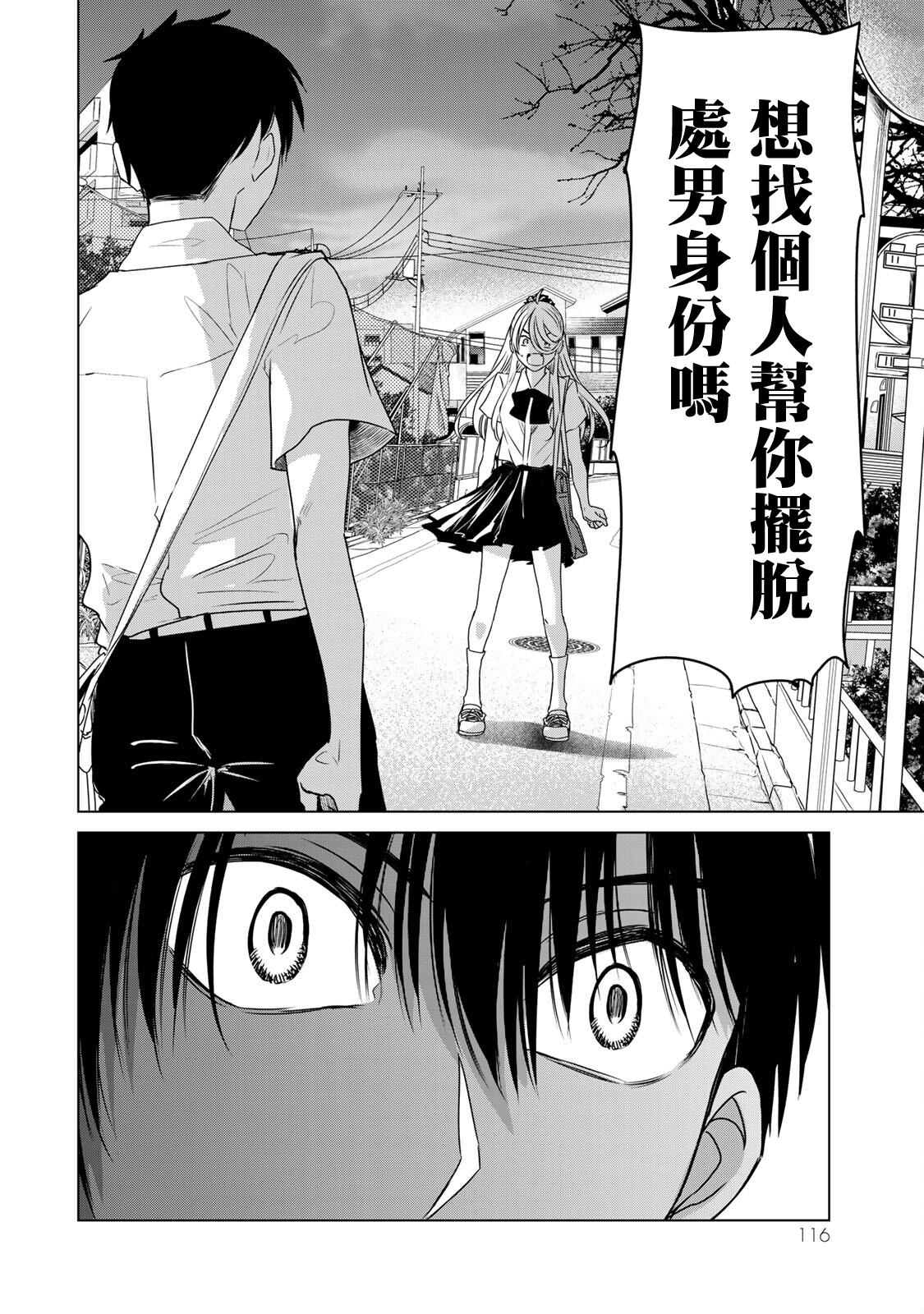 《交换漫画日记》漫画最新章节第15话 认真免费下拉式在线观看章节第【16】张图片