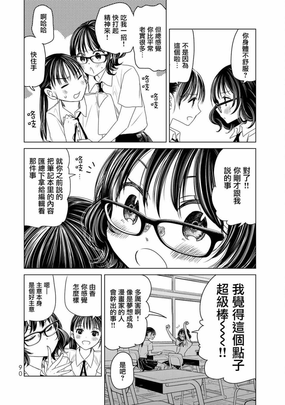 《交换漫画日记》漫画最新章节第14话 世界免费下拉式在线观看章节第【10】张图片