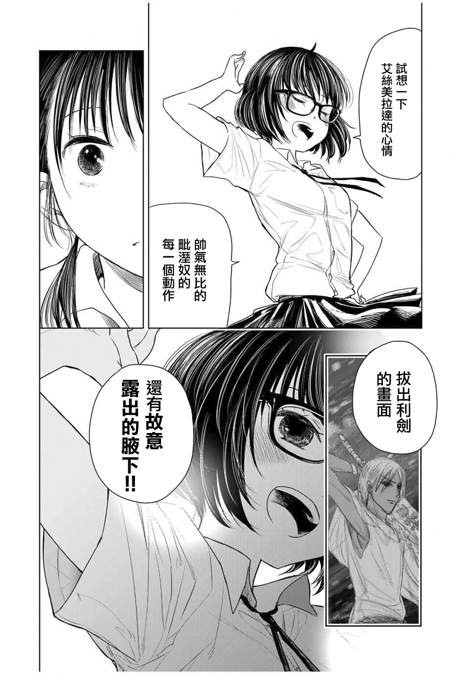 《交换漫画日记》漫画最新章节第1话 心跳免费下拉式在线观看章节第【20】张图片