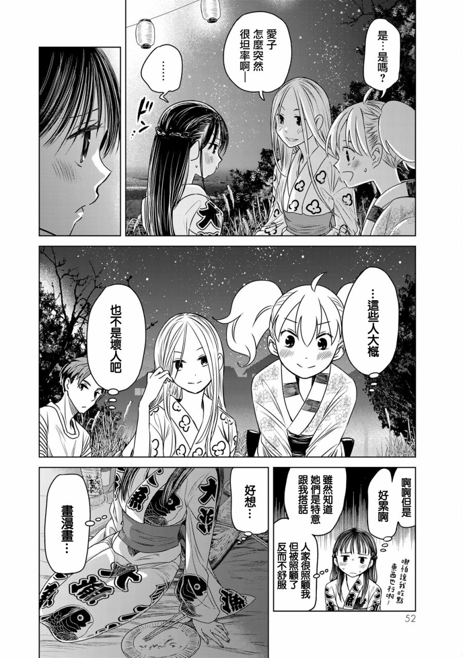 《交换漫画日记》漫画最新章节第12话 现实免费下拉式在线观看章节第【12】张图片