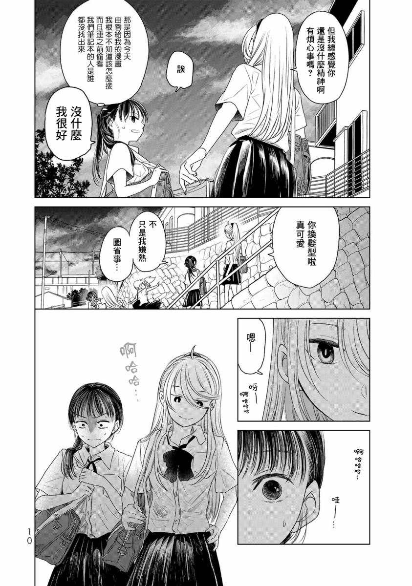 《交换漫画日记》漫画最新章节第10话免费下拉式在线观看章节第【12】张图片