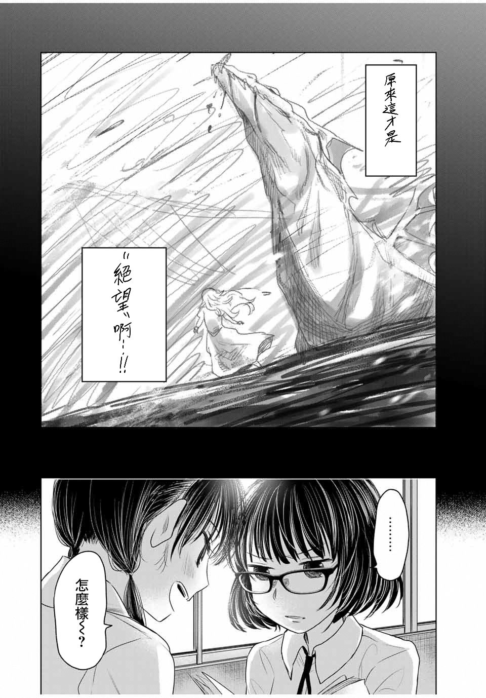 《交换漫画日记》漫画最新章节第1话 心跳免费下拉式在线观看章节第【6】张图片