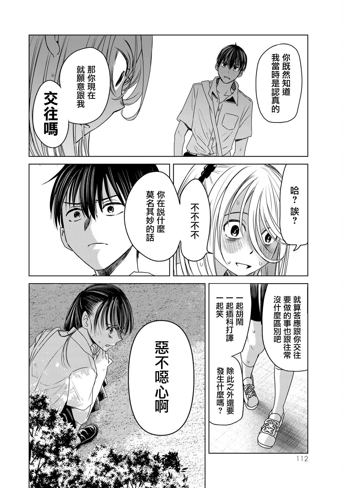 《交换漫画日记》漫画最新章节第15话 认真免费下拉式在线观看章节第【12】张图片