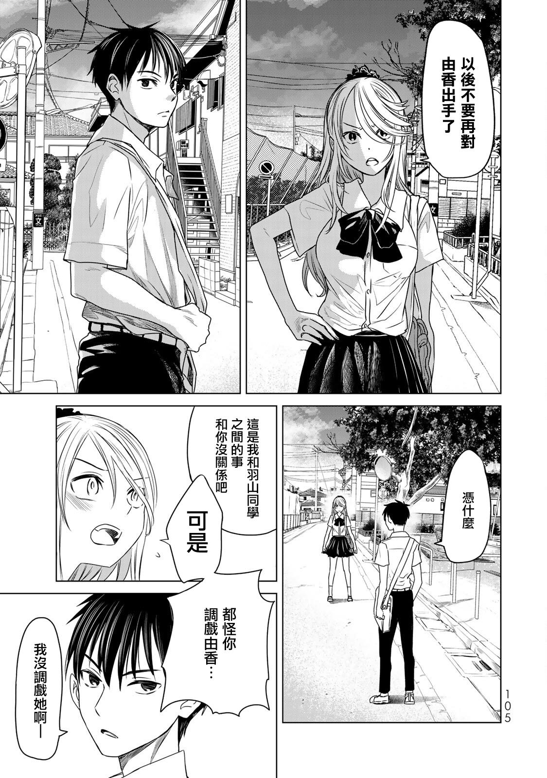 《交换漫画日记》漫画最新章节第15话 认真免费下拉式在线观看章节第【5】张图片