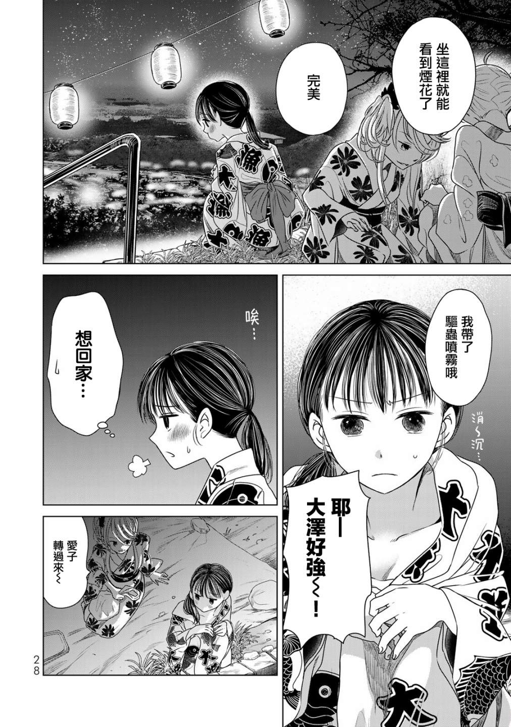 《交换漫画日记》漫画最新章节第11话 只有你我免费下拉式在线观看章节第【8】张图片