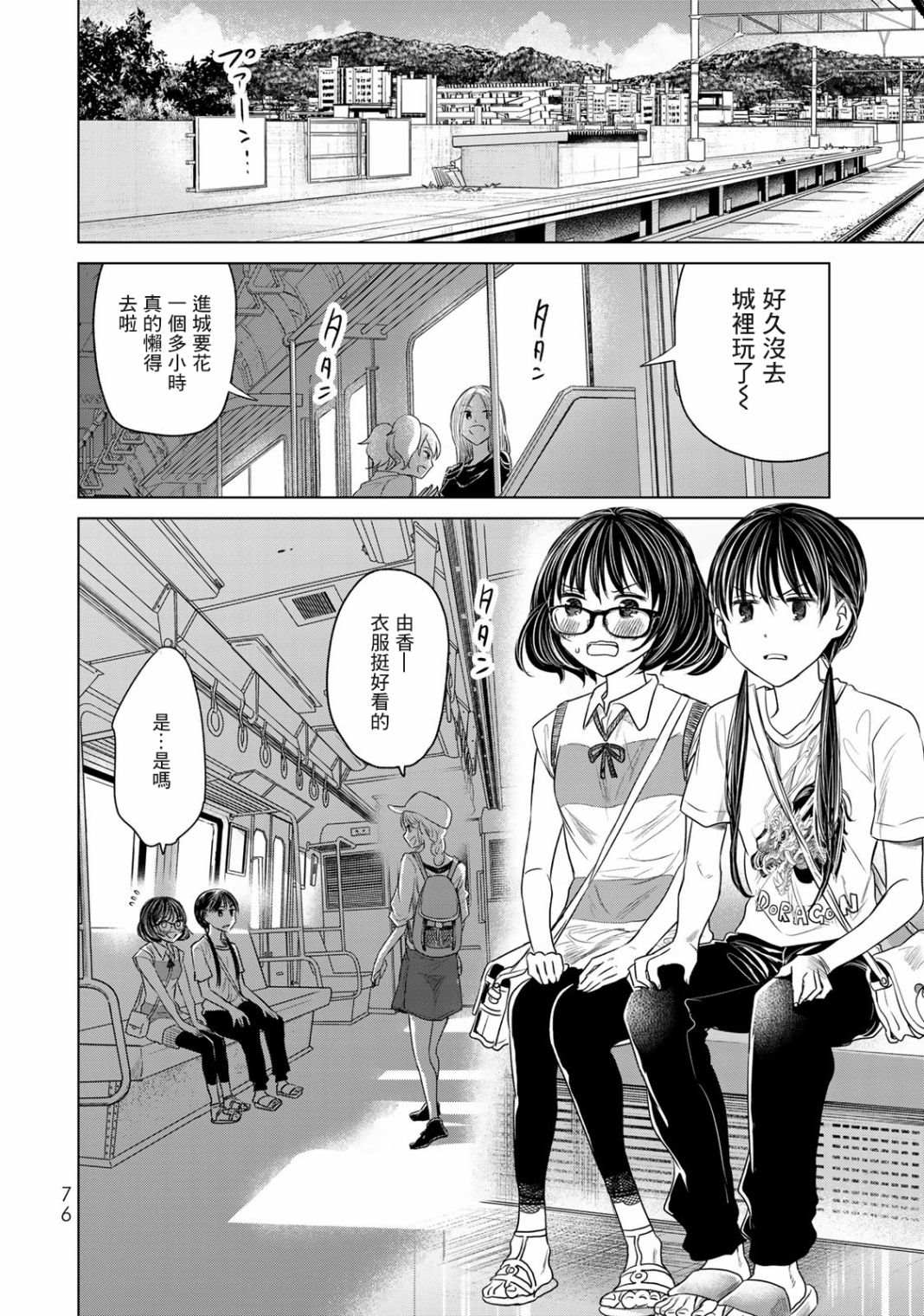 《交换漫画日记》漫画最新章节第4话 女高中生免费下拉式在线观看章节第【4】张图片