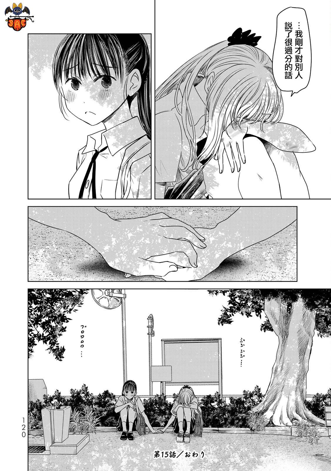 《交换漫画日记》漫画最新章节第15话 认真免费下拉式在线观看章节第【20】张图片