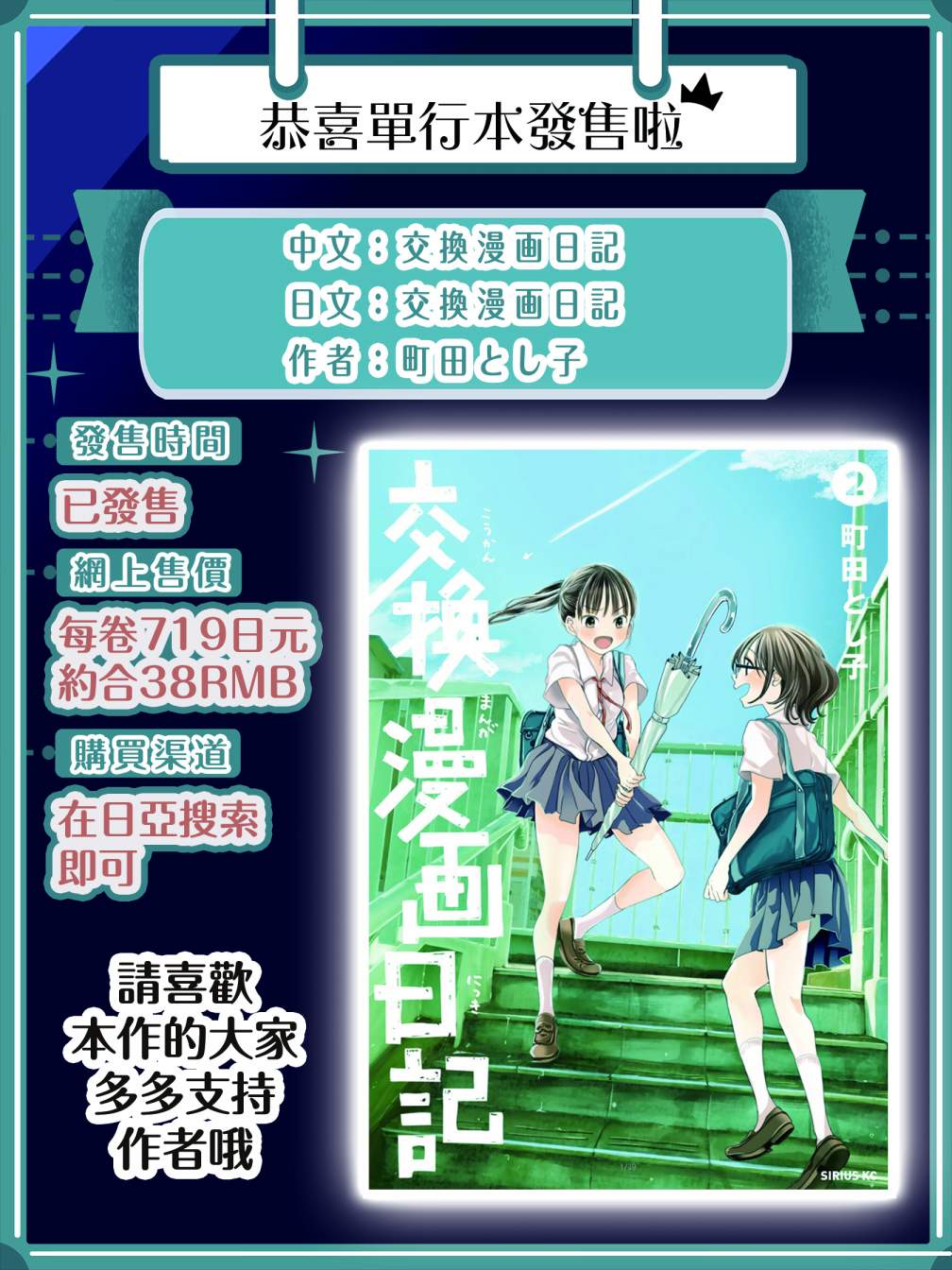 《交换漫画日记》漫画最新章节第11话 只有你我免费下拉式在线观看章节第【21】张图片