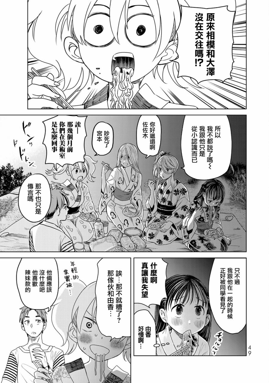 《交换漫画日记》漫画最新章节第12话 现实免费下拉式在线观看章节第【9】张图片