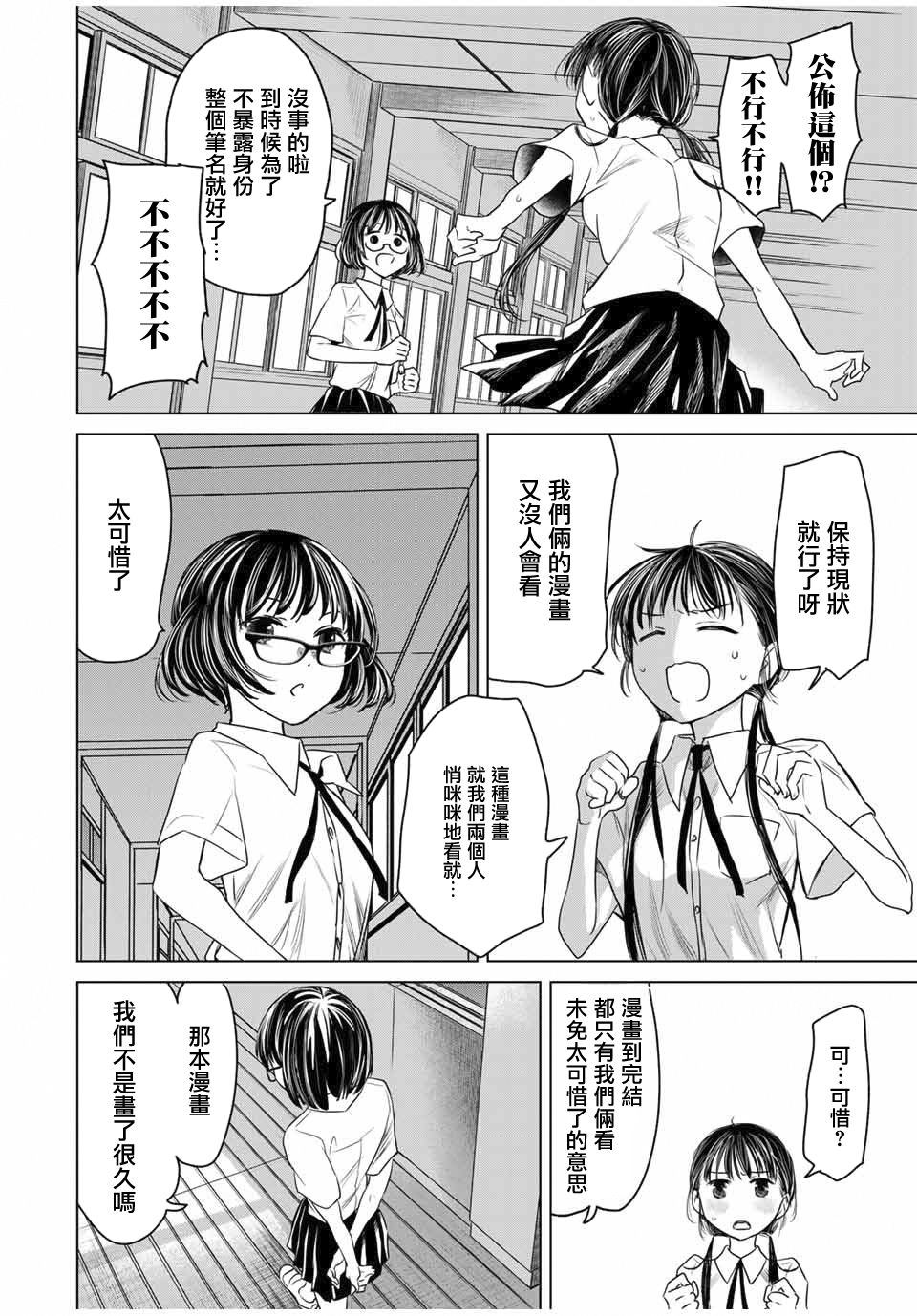 《交换漫画日记》漫画最新章节第1话 心跳免费下拉式在线观看章节第【24】张图片