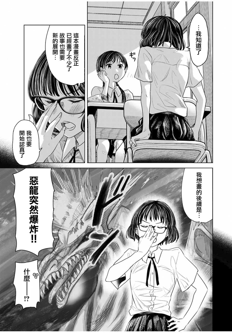 《交换漫画日记》漫画最新章节第1话 心跳免费下拉式在线观看章节第【9】张图片