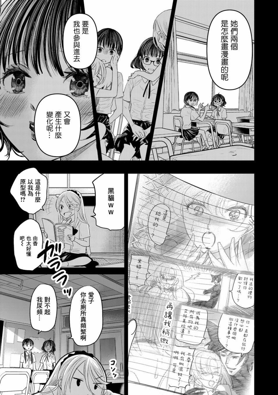 《交换漫画日记》漫画最新章节第9话免费下拉式在线观看章节第【8】张图片