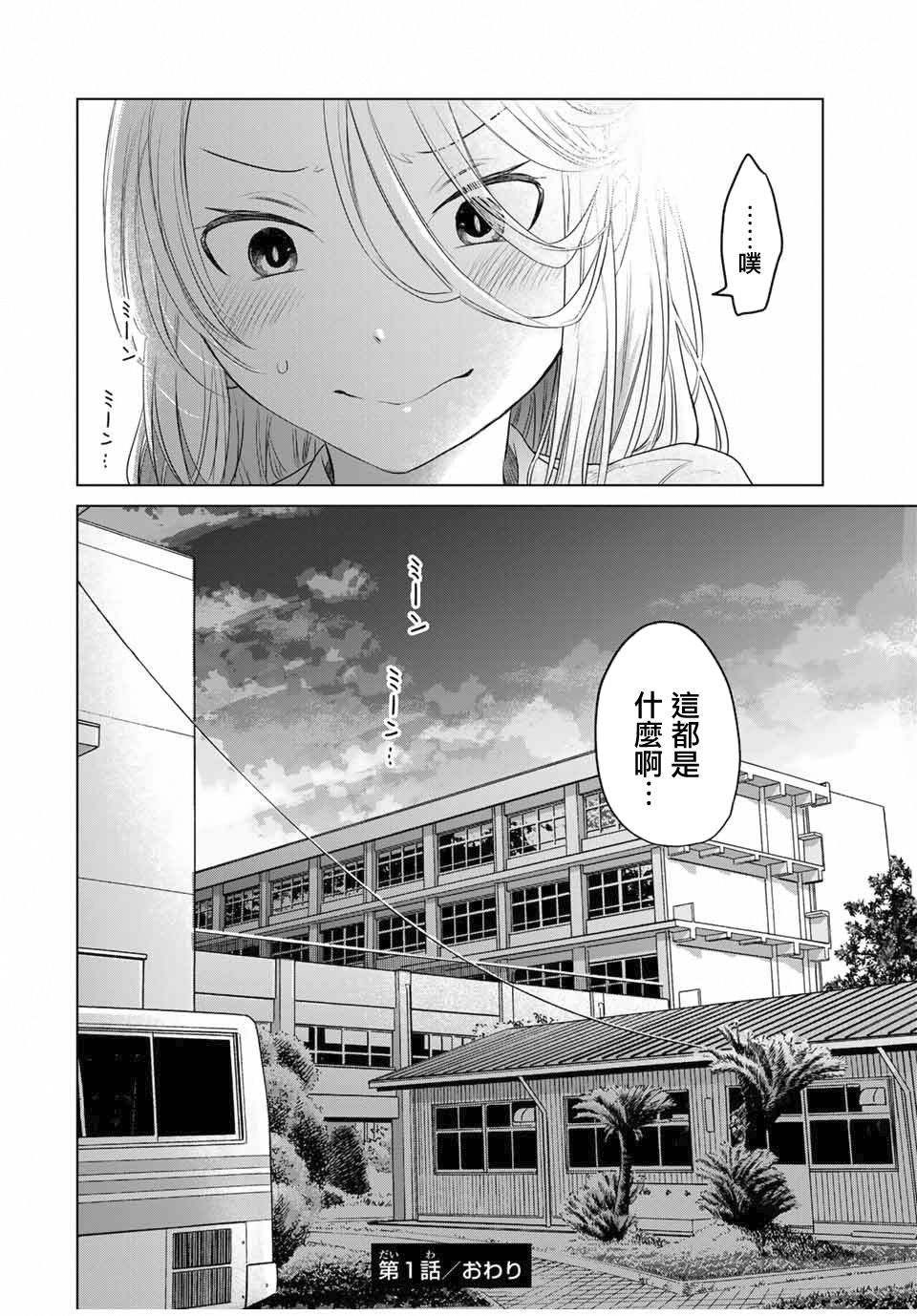 《交换漫画日记》漫画最新章节第1话 心跳免费下拉式在线观看章节第【32】张图片