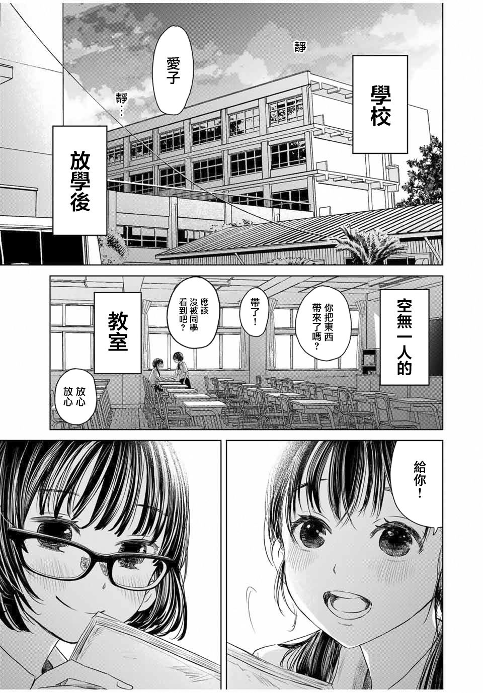 《交换漫画日记》漫画最新章节第1话 心跳免费下拉式在线观看章节第【1】张图片