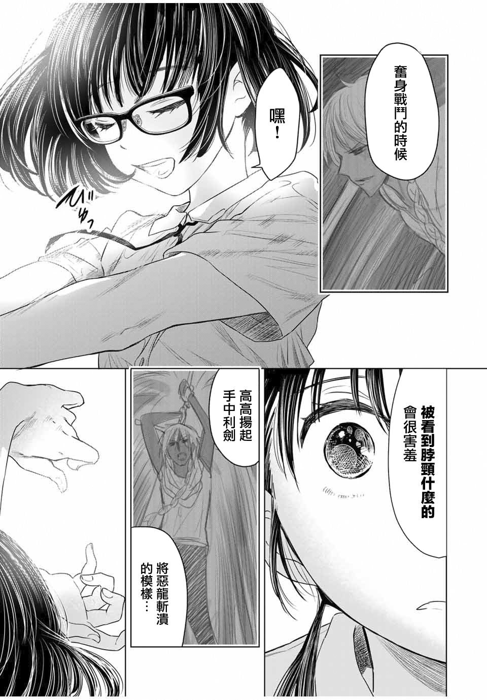 《交换漫画日记》漫画最新章节第1话 心跳免费下拉式在线观看章节第【21】张图片