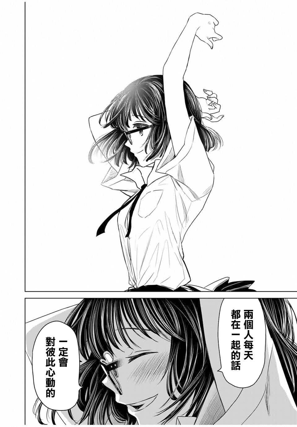 《交换漫画日记》漫画最新章节第1话 心跳免费下拉式在线观看章节第【22】张图片