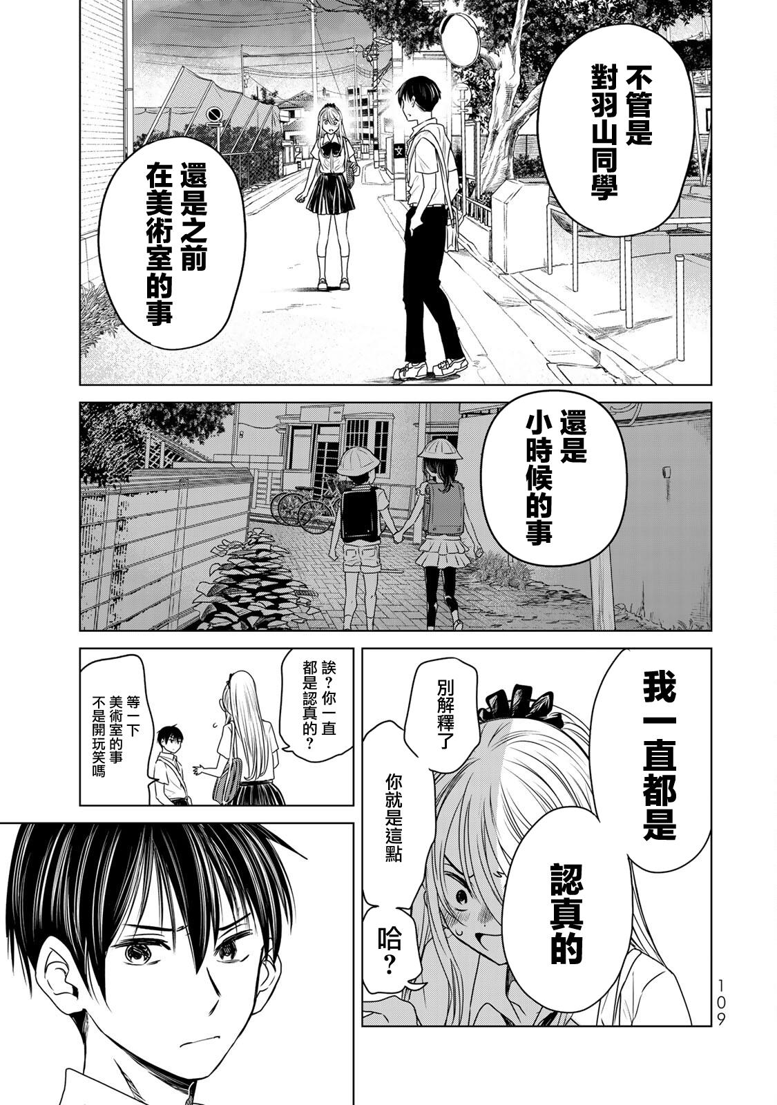 《交换漫画日记》漫画最新章节第15话 认真免费下拉式在线观看章节第【9】张图片