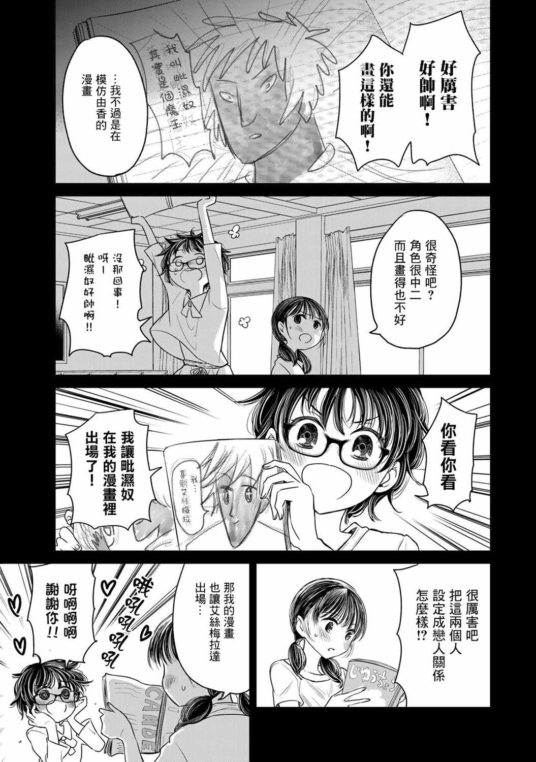 《交换漫画日记》漫画最新章节第7话 异类免费下拉式在线观看章节第【9】张图片