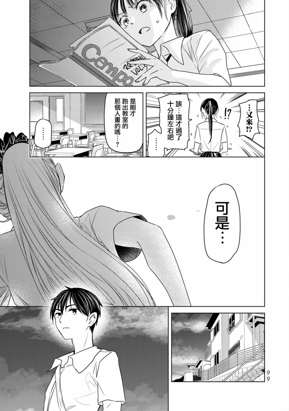 《交换漫画日记》漫画最新章节第14话 世界免费下拉式在线观看章节第【19】张图片