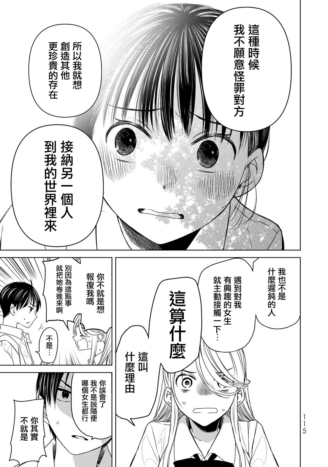 《交换漫画日记》漫画最新章节第15话 认真免费下拉式在线观看章节第【15】张图片