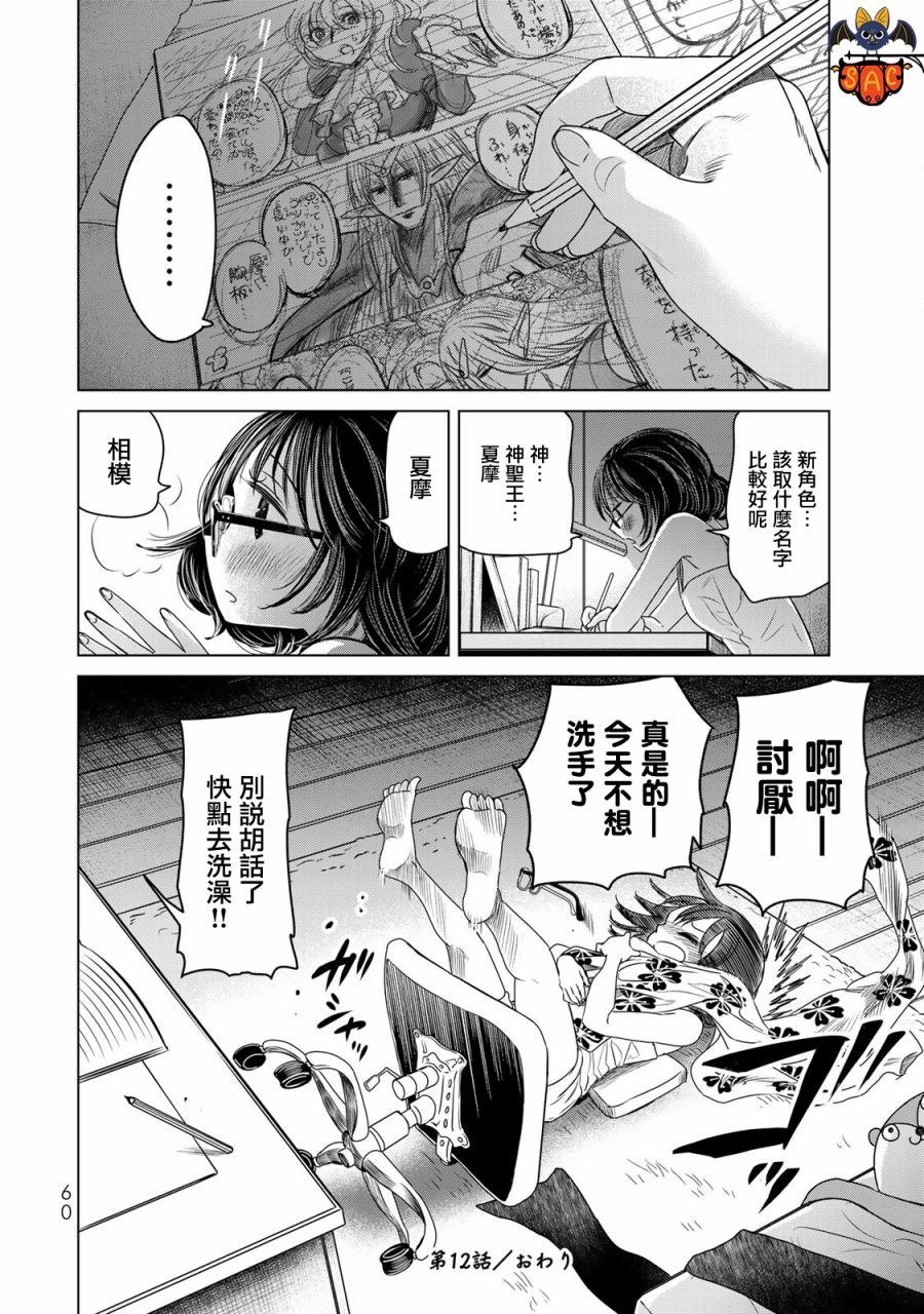 《交换漫画日记》漫画最新章节第12话 现实免费下拉式在线观看章节第【20】张图片