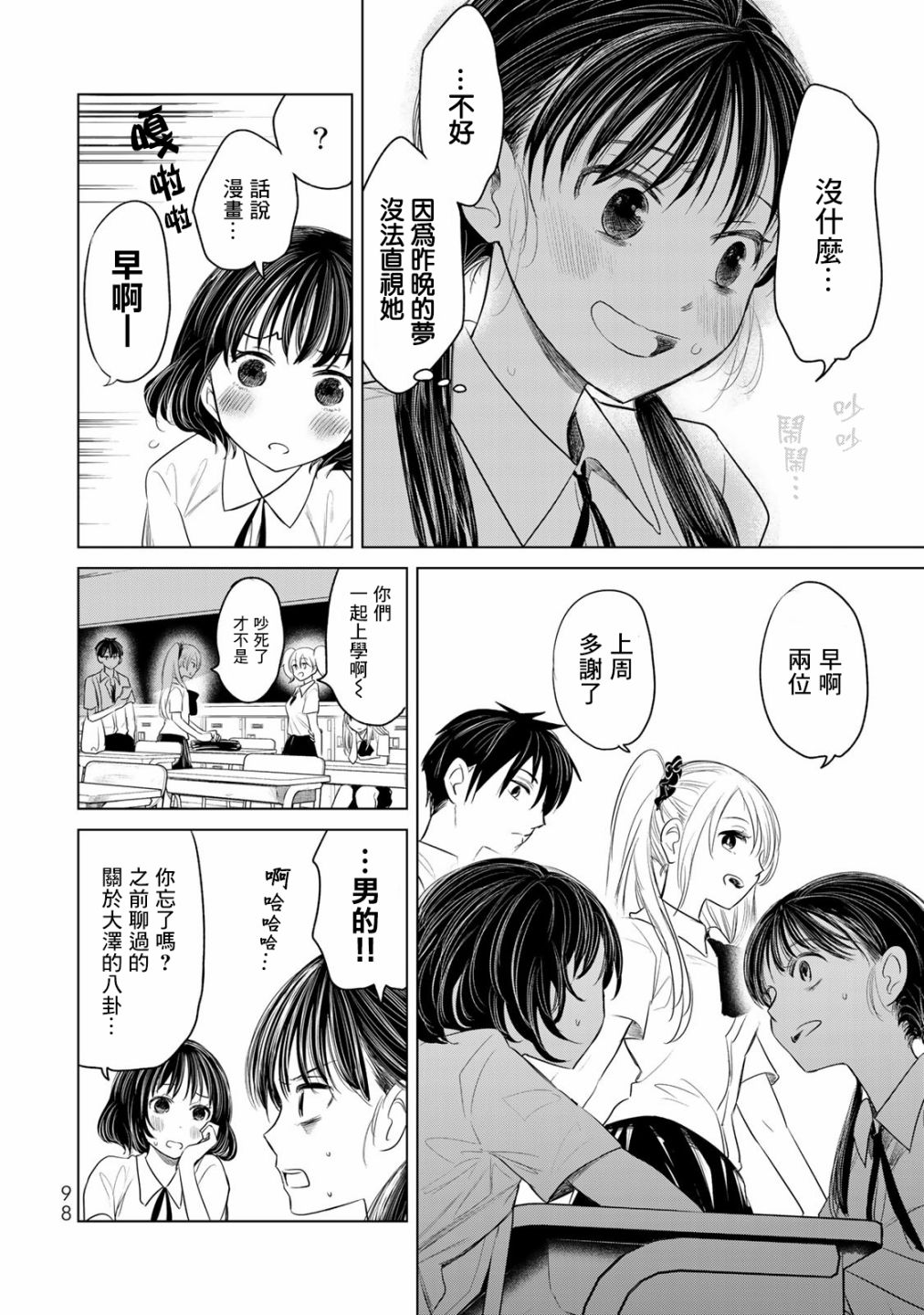 《交换漫画日记》漫画最新章节第5话 轻浮男免费下拉式在线观看章节第【6】张图片