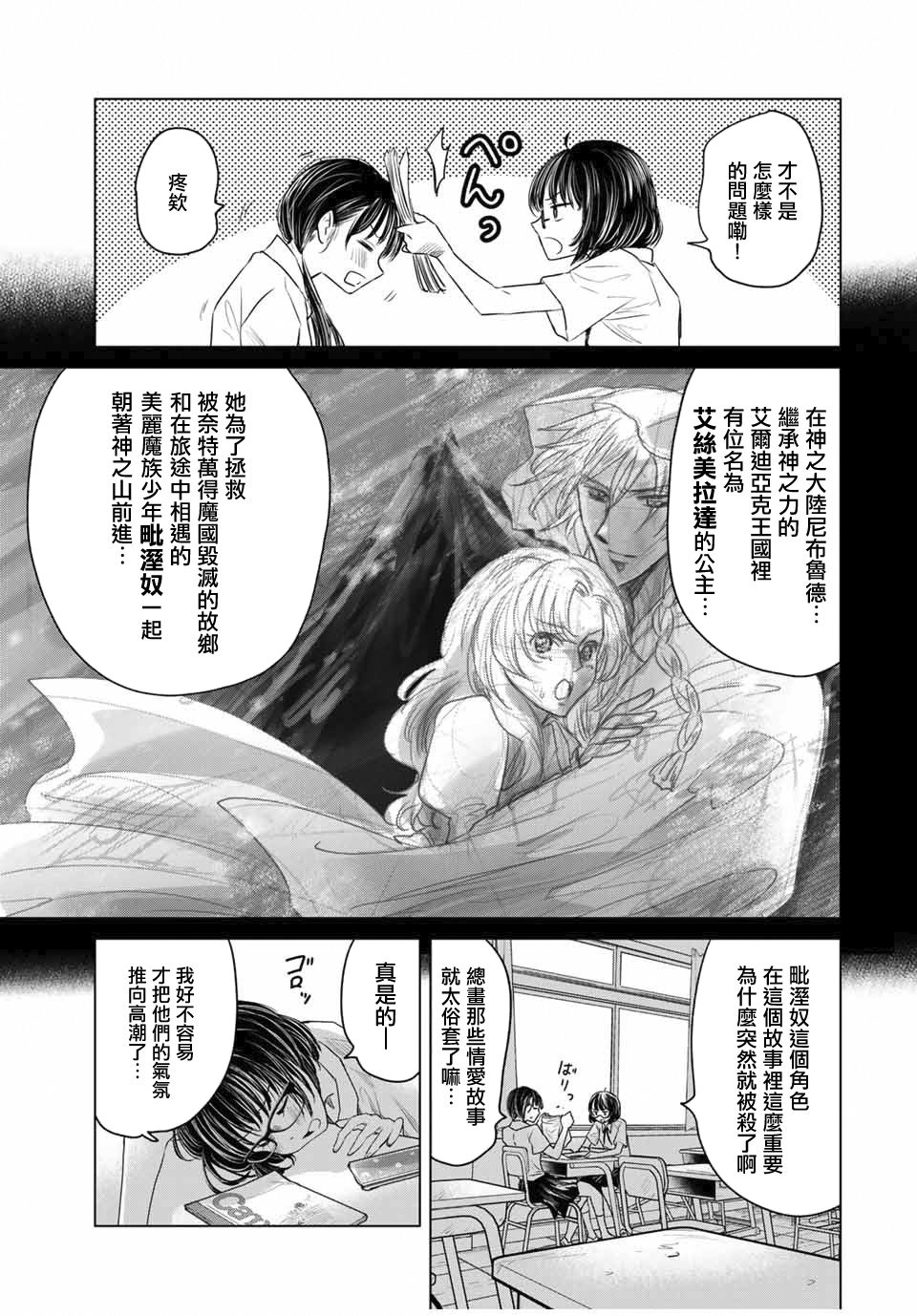 《交换漫画日记》漫画最新章节第1话 心跳免费下拉式在线观看章节第【7】张图片